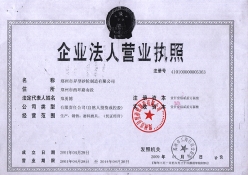 營業(yè)執(zhí)照