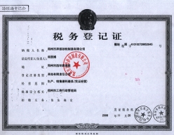 稅務(wù)登記證
