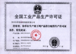 生產(chǎn)許可證