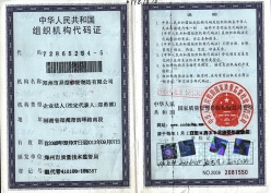 組織機(jī)構(gòu)代碼