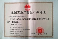 全國工業(yè)產(chǎn)品生產(chǎn)許可證